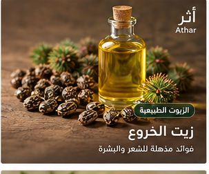 زيت الخروع ضمن مستحضرات العناية بالشعر